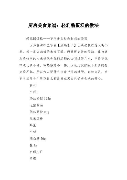 厨房美食菜谱:轻乳酪蛋糕的做法_3