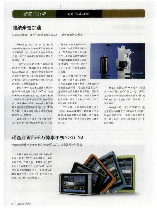 诺基亚首部千万像素手机Nokia N8