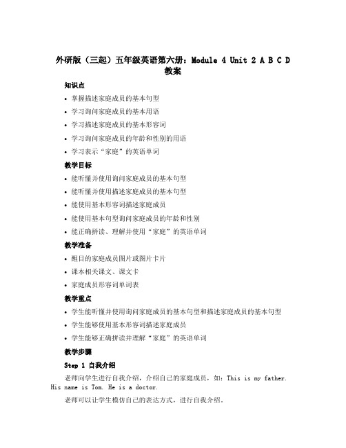 外研版(三起)五年级英语第六册：Module 4 Unit 2 A B C D教案