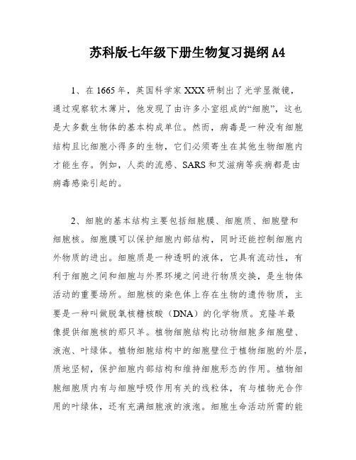 苏科版七年级下册生物复习提纲A4