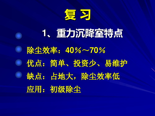 旋风除尘器原理介绍及计算