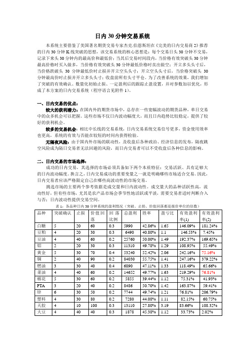 日内30分交易系统