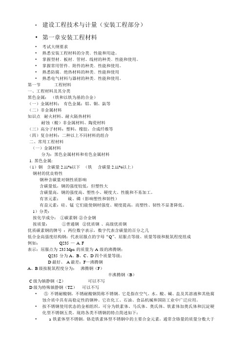 2011建设工程技术与计量(安装工程部分)知识重点归纳