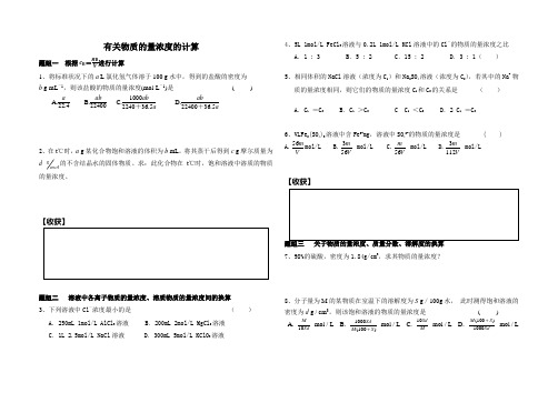 物质的量浓度题