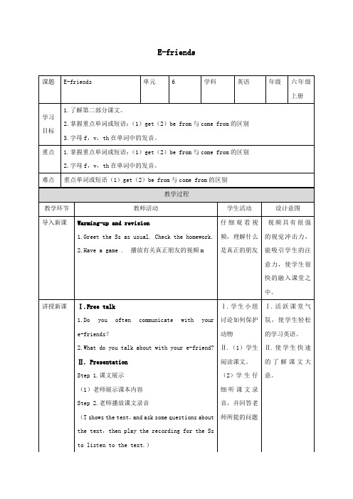 六年级英语上册Unit6《E_friend》(第2课时)教案牛津上海版(深圳用)