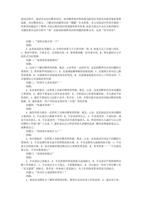 14个经典面试问题回答技巧