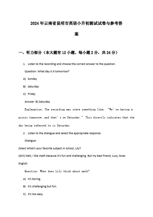 云南省昆明市英语小升初2024年测试试卷与参考答案