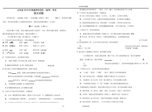 2018山东春季高考语文试题和答案解析