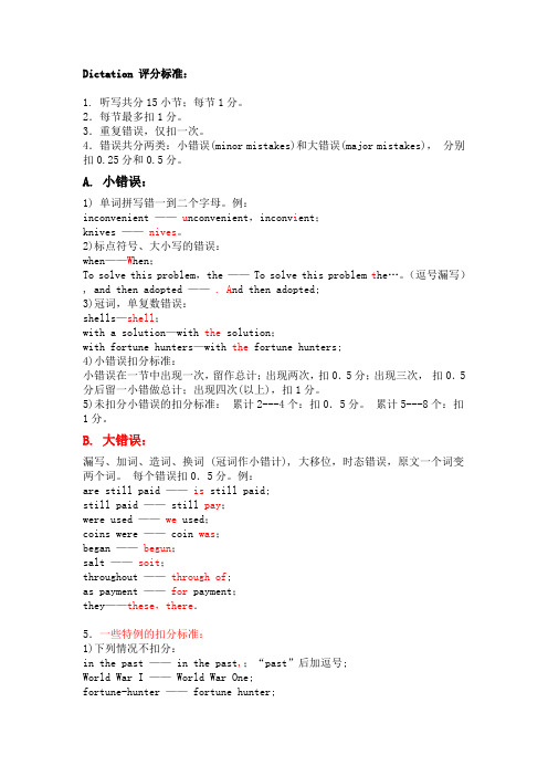 Dictation 评分标准