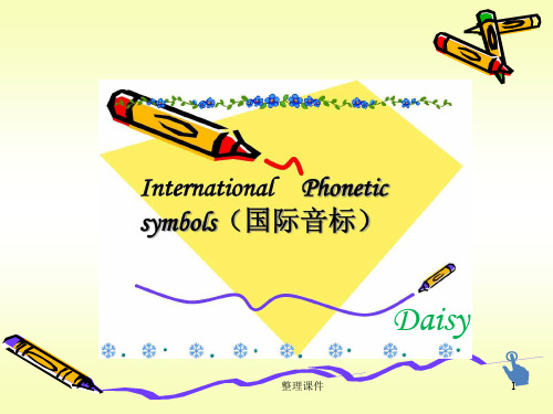 最新元音音标趣味教学带发音