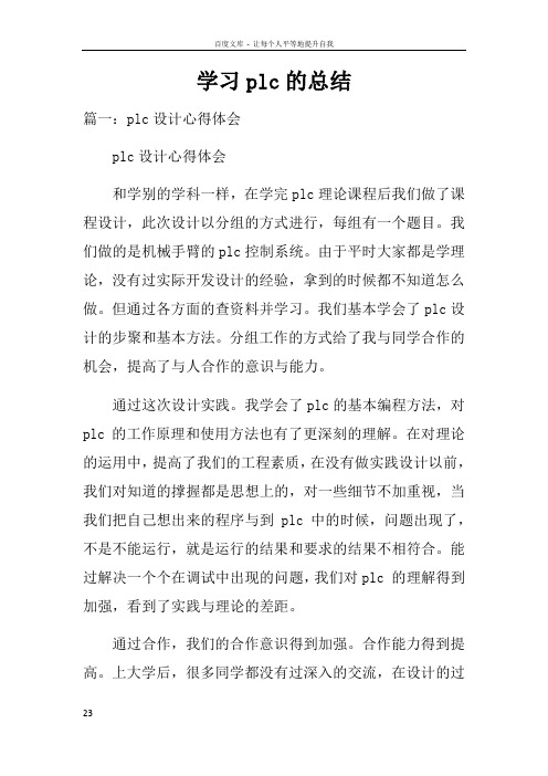 学习plc的总结