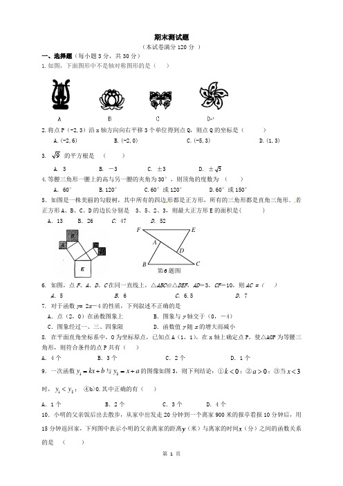 2020-2021学年度苏科版八年级数学上 期末测试题( 含答案)