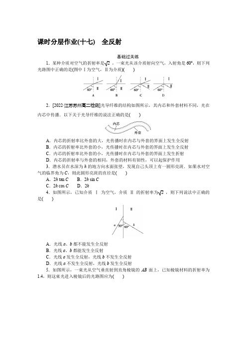 高中物理选择性必修一 高考训练 练习习题 课时分层作业(十七)