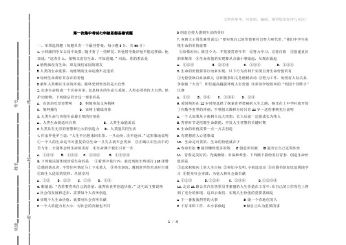 鲁教版七年级思想品德上册第一单元试题