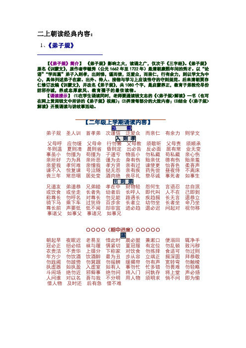 小学二年纪上《朝读经典》内容