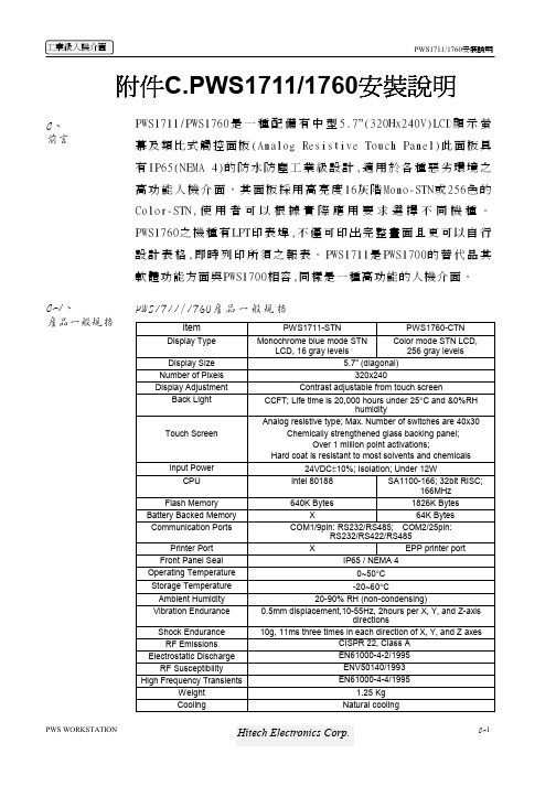 HITECH人机界面使用说明书