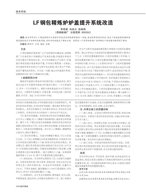 LF钢包精炼炉炉盖提升系统改造