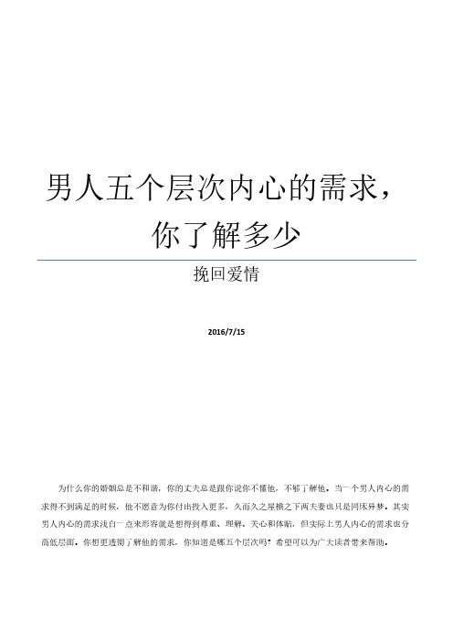 男人五个层次内心的需求,你了解多少