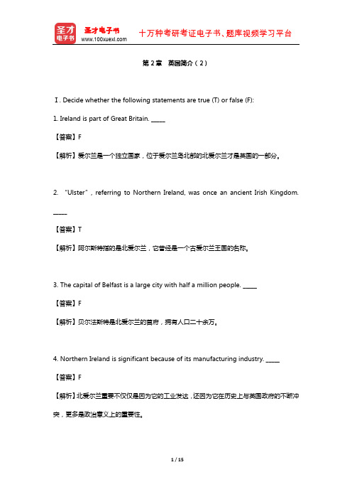 朱永涛《英语国家社会与文化入门》配套题库【课后习题】(英国简介(2))【圣才】