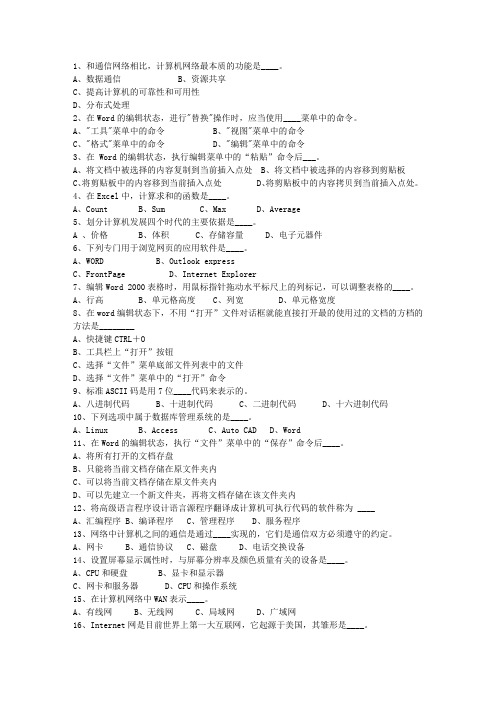 2014香港特别行政区事业单位招聘考试理论考试试题及答案