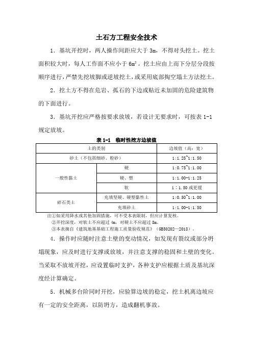 土石方工程安全技术