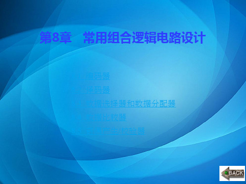 Verilog HDL数字系统设计  原理 实例及仿真 第8章