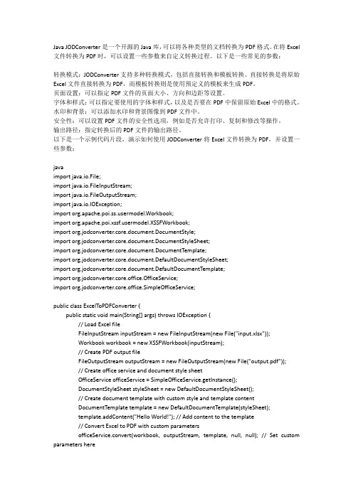 java jodconverter excel转pdf参数