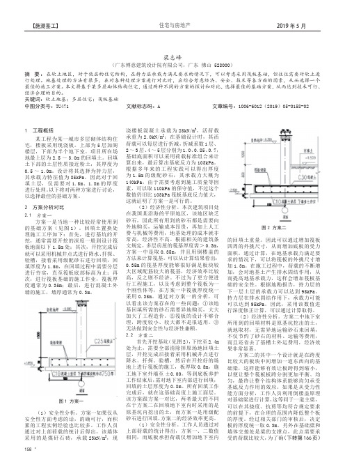 某软土地基多层住宅筏板基础方案的比较