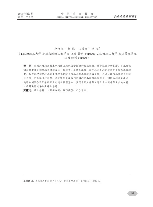 基于大数据分析的高校毕业生就业推荐模型研究