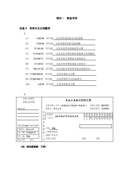 《基础会计模拟实训》(其他)参考答案