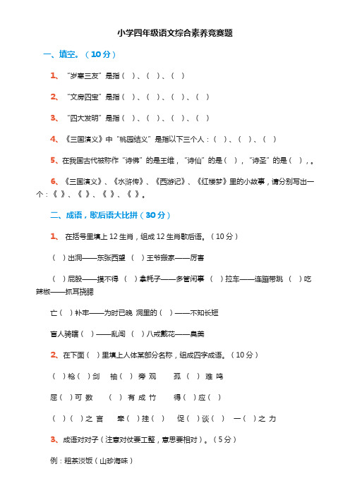 小学四年级语文综合素养竞赛题