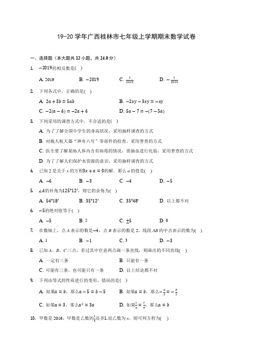 19-20学年广西桂林市七年级上学期期末数学试卷 及答案解析