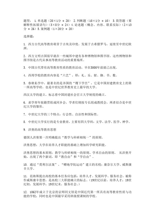 高等教育学复习资料总汇