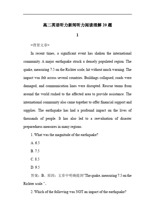 高二英语听力新闻听力练习题20题