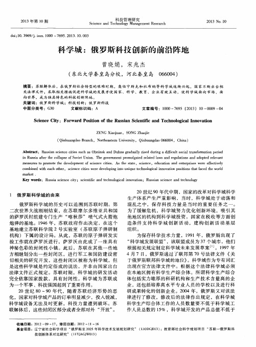 科学城：俄罗斯科技创新的前沿阵地