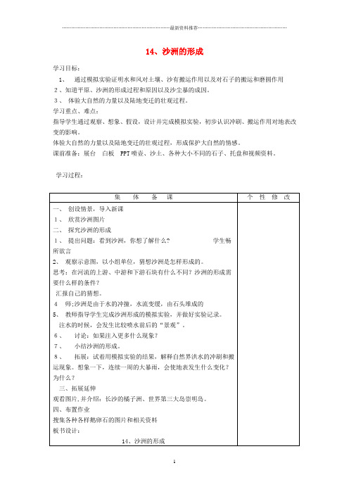 小学五年级科学下册 第14课《沙洲的形成》名师教案 冀教版