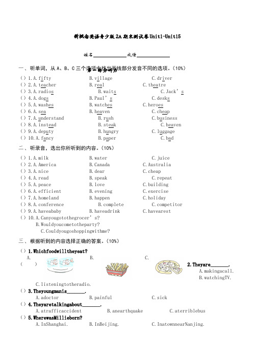 新概念英语青少版2A__期末测试卷Unit1-Unit15[1]