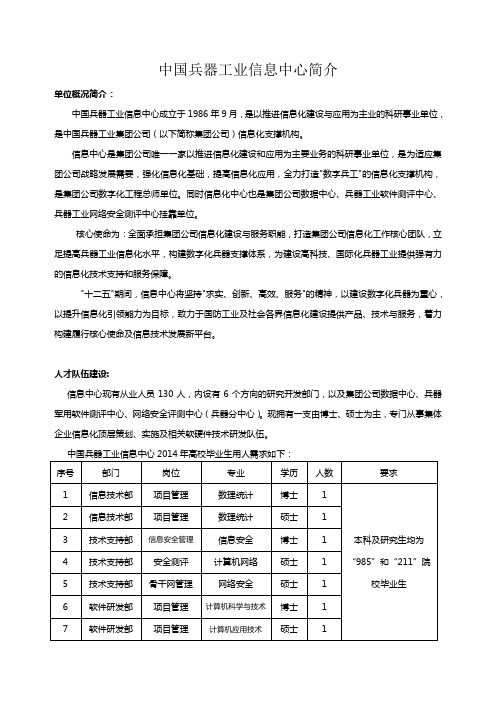 中国兵器工业信息中心简介 - 综合教务系统