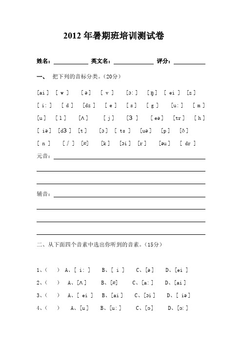 2012年暑期班培训测试卷.doc