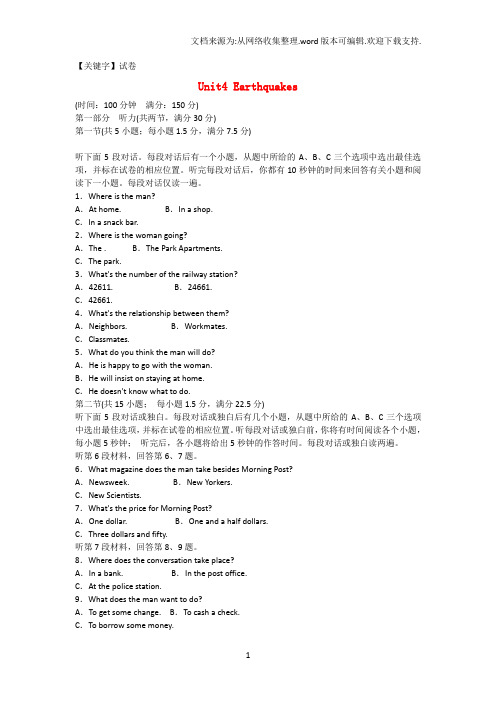 【试卷】高中英语Unit4Earthquakes单元测综合试卷新人教版必修1