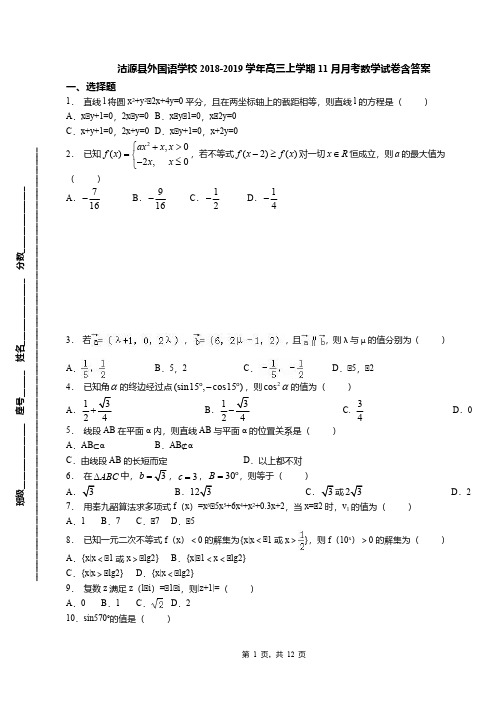 沽源县外国语学校2018-2019学年高三上学期11月月考数学试卷含答案