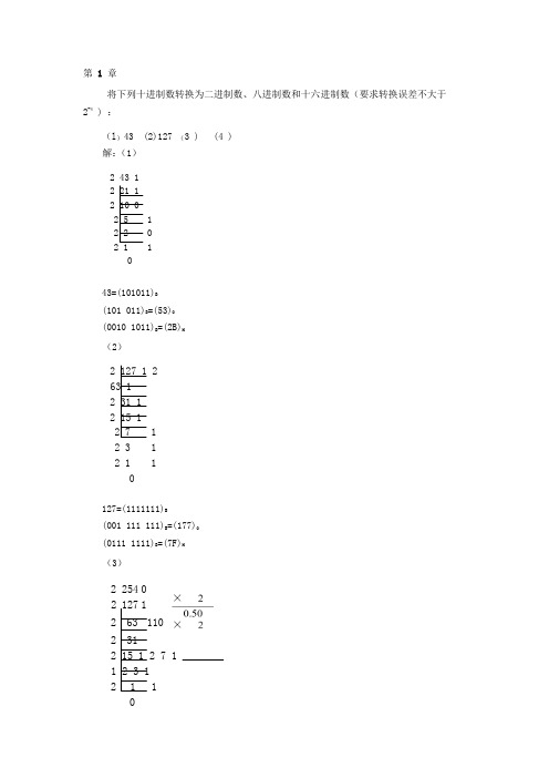 电子技术(数字部分)第二版课后习题参考答案