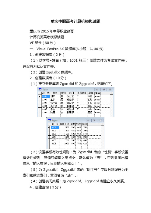 重庆中职高考计算机模拟试题