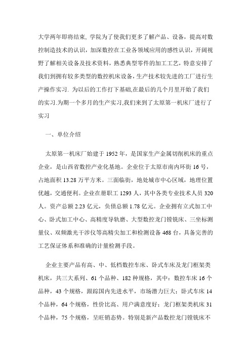 数控专业加工中心顶岗实习报告