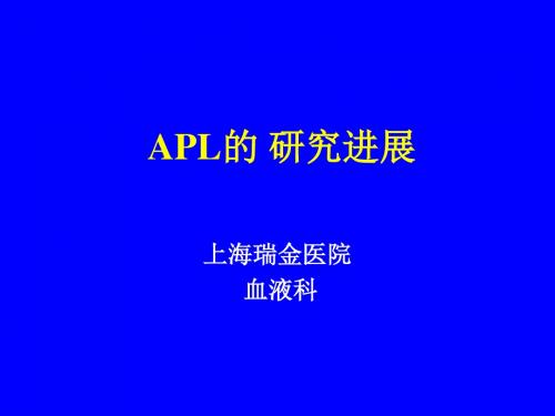 APL的研究进展-PPT课件