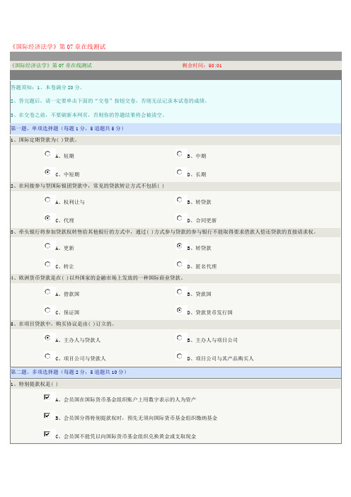 2018郑州大学《国际经济法学》第07章在线测试试题及满分参考答案