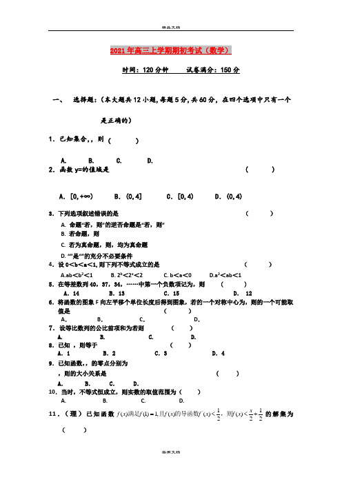 2021年高三上学期期初考试(数学)