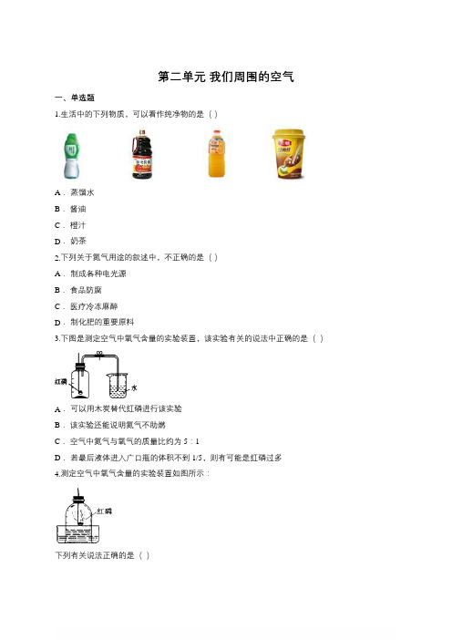 2020年中考化学第二单元：我们周围的空气专题训练(带答案解析)