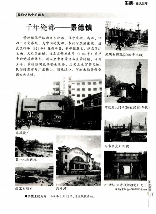 千年瓷都-景德镇
