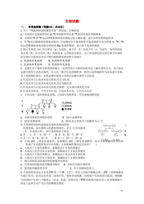 陕西省西安市83中2015届高三生物上学期阶段四考试试题